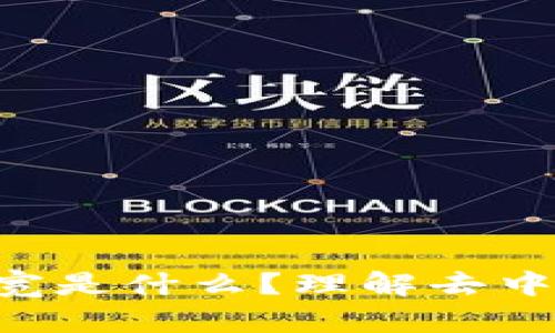 Tokenim钱包中的带宽是什么？理解去中心化钱包的核心概念