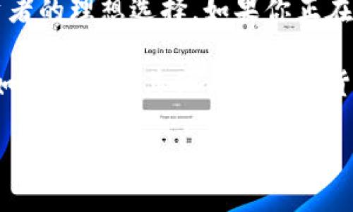   Tokenim钱包是否支持LTC？一文解析 / 

 guanjianci Tokenim钱包, LTC, 数字货币, 加密货币 /guanjianci 

引言：Tokenim钱包概述

在数字货币迅速发展的今天，各种加密钱包如雨后春笋般涌现。其中，Tokenim钱包因其简单易用和安全性高而备受欢迎。但是，你是否曾经想过，这款钱包是否支持你心仪的加密货币——莱特币（LTC）呢？本文将对Tokenim钱包的功能进行深入剖析，帮助你全面理解这个钱包的特性，以及它是否能满足你存储LTC的需求。

什么是Tokenim钱包？

Tokenim钱包是一款多功能的数字货币钱包，支持多种类型的加密货币。它的设计旨在为用户提供便捷、安全的存储和管理解决方案。考虑到许多用户的需求，Tokenim钱包不断更新其支持的币种，力求让用户在一个平台上能够轻松管理各种资产。这种方便性是以往很多钱包无法提供的，你是不是觉得这种管理方式相当便捷呢？

莱特币（LTC）简介

莱特币（Litecoin，简称LTC）是一种基于比特币技术的开源数字货币。它于2011年由查理·李（Charlie Lee）创建，旨在提高交易速度和降低交易费用。由于其交易确认时间比比特币快四倍，LTC在数字货币市场中赢得了广泛的关注和喜爱。不少投资者和用户都将其视为“数字银”，你是否也这样认为？

Tokenim钱包的主要功能

Tokenim钱包除了支持多种加密货币的存储外，还具备一些非常实用的功能：

ul
listrong安全性：/strongTokenim钱包使用高级加密技术，确保用户的资产安全。再加上二步验证和多重签名技术的引入，大大降低了资产被盗取的风险。/li
listrong用户友好性：/strong界面设计，用户即使是新手也能快速上手，轻松进行资产管理。/li
listrong多币种支持：/strong除了LTC，Tokenim钱包还支持众多其他数字货币，如比特币（BTC）、以太坊（ETH）等，用户可以在同一个钱包中管理多种资产。/li
listrong跨平台支持：/strongTokenim钱包支持手机和桌面端，让用户无论身在何处都能轻松访问自己的数字货币。/li
/ul

Tokenim钱包支持LTC吗？

在了解了Tokenim钱包和莱特币的基本概念后，问题来了：Tokenim钱包是否支持LTC呢？根据最新的信息，Tokenim钱包已经开始支持莱特币。如果你想在这个平台上存储和管理LTC，完全可以放心使用。不过、在使用之前，建议你还是要确认一下你所使用的版本是否支持最新的币种更新，这是出于确保资产安全的考虑。

如何在Tokenim钱包中添加LTC？

下面我们来详细介绍一下如何在Tokenim钱包中添加莱特币。这个过程其实非常简单，你不需要复杂的操作：

ol
li首先，下载并安装Tokenim钱包。如果你还没有安装，可以访问官方网站，按照提示进行下载。/li
li安装完成后，打开Tokenim钱包，进入主界面。/li
li选择“添加资产”选项，你会看到一个币种列表。/li
li在搜索框中输入“LTC”，找到莱特币后点击“添加”。/li
li接下来，你可以选择“接收”选项，生成LTC地址，你可以将购买或转账的LTC发送到这个地址。/li
/ol

这么简单的步骤，你是不是也觉得很方便呢？当然，在整个过程中，确保你已经备份了钱包的助记词，以防丢失资产。

存储LTC的安全性

在加密货币投资中，安全性无疑是每位用户最关心的问题之一。由于Tokenim钱包具备先进的加密技术和安全措施，用户存储LTC的安全性是有保障的。然而，用户也应注意采取必要的防范措施：

ul
li定期更改你的钱包密码，并确保密码复杂度足够高。/li
li启用二步验证，这样即使有人盗取了你的密码，也无法轻易访问你的资产。/li
li不要在公共Wi-Fi网络下交易或转账，尽量使用私人网络以免信息被窃取。/li
/ul

总结：Tokenim钱包与LTC的完美结合

综上所述，Tokenim钱包确实支持莱特币（LTC）的存储与管理。这款钱包凭借其卓越的安全性、多币种支持和用户友好的设计，成为了众多加密货币投资者的理想选择。如果你正在寻找一个值得信赖的数字货币钱包，不妨考虑一下Tokenim钱包。那么，接下来，你是否准备好在Tokenim钱包中开始你的LTC之旅呢？

随着加密货币的日益普及，选择一个合适的钱包显得尤为重要。希望通过本文的介绍，你能够对Tokenim钱包及其对莱特币的支持有一个全面的认识。如果你还有其他关于数字货币的问题，欢迎在评论区留言，我们将竭诚为你解答！

总之，无论是新手还是资深投资者，Tokenim钱包都是你不错的选择。而你，是否还在犹豫不决呢？快来试试吧！