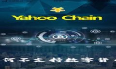 苹果为何不支持数字货币