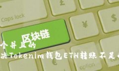 思考一个并且的  如何解决