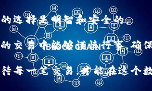 当你问到“tokenim地址能给别人吗？”时，实际上是在涉及到数字资产、区块链或加密货币领域的一个重要问题。以tokenim为例，tokenim通常指的是与某种加密货币或区块链资产相关的钱包地址。理解这些地址的用途和安全性对你来说至关重要。在本文中，我们将深入讨论tokenim地址的概念，它的安全性，以及在某些情况下与他人共享这些地址的风险和益处。

什么是Tokenim地址？

Tokenim地址实际上是一个独特的字符串，用于接收和发送加密货币或区块链资产。在大多数区块链网络中，每个用户都有一个或多个这样的地址。这个地址由一组数字和字母组成，它不仅仅是一个简单的标识符，更是你在数字资产世界中的一个身份象征。

Tokenim地址的作用

Tokenim地址的主要作用是用于交易。当你需要向他人发送加密货币，或者从他人那里接收加密货币时，都会用到这个地址。它类似于我们现实生活中的银行账户号码，每个地址都是唯一的，不会重复。

那么，你是否考虑过在共享你的tokenim地址时，是否会影响你的隐私和安全呢？

是否可以将Tokenim地址分享给他人？

答案是肯定的，你是可以将tokenim地址分享给他人的。然而，在分享你的地址之前，重要的是要谨慎考虑几个因素：

ul
    listrong隐私性：/strong当你分享地址时，任何人都可以看到与该地址相关的所有交易记录。由于区块链的透明性，你的交易行为可能会被他人追踪。/li
    listrong安全性：/strong虽然仅分享地址并不会直接危及你的资产安全，但如果你的地址与其他个人信息相结合，可能会导致潜在的安全风险。/li
    listrong用途：/strong你必须确保收件人是值得信赖的，且了解如何使用这个地址进行交易。如果对方不熟悉区块链操作，可能会导致交易失误。/li
/ul

共享Tokenim地址的场景

在某些情况下，共享tokenim地址是非常必要的，比如：

ul
    listrong接受支付：/strong如果你是商户，可能需要将tokenim地址分享给客户以便他们进行支付。/li
    listrong朋友间的资金转移：/strong如果你需要向朋友转账或者接受朋友的款项，自然需要互相分享tokenim地址。/li
    listrong参与投资项目：/strong在一些投资或众筹项目中，参与者往往需要提供自己的tokenim地址，以便接收代币或权益。/li
/ul

Tokenim地址共享的风险

尽管分享tokenim地址在某些情况下是合理的，但你也要意识到可能存在的风险。例如，如果你在社交媒体上公开分享了你的地址，那么任何人都可以查看与该地址相关的所有交易，这可能对你的隐私构成威胁。

你是否曾考虑过，一个不明身份的人可能会利用这些信息进行攻击，或者在竞争环境中利用这些信息呢？

如何安全地共享Tokenim地址

如果你决定共享你的tokenim地址，以下是一些最佳实践：

ul
    listrong仅与信任的人分享：/strong确保你分享地址的人是你信任的好友或合作伙伴，避免与陌生人分享此类敏感信息。/li
    listrong使用临时地址：/strong如果可能，你可以使用服务提供的临时地址进行交易，这样可以在使用后立即废弃，增加安全性。/li
    listrong保持私钥的保密：/strong切勿与他人分享你的私钥。私钥是访问和控制你的资产的关键，如果它被他人获取，可能面临被盗的风险。/li
/ul

总结

总之，tokenim地址是数字资产交易中一个非常关键的元素。尽管可以与他人共享，但安全和隐私是你必须考虑的重要因素。在做出决定之前，仔细权衡利弊，确保你所做的选择是明智和安全的。

你是否现在对共享tokenim地址的安全性有了更深入的理解？在这个数字化越来越深化的时代，如何保护自己的信息和资产不被恶意使用显得尤为重要。希望你在未来的交易中能够谨慎行事，确保自己的资产安全和个人隐私得到尊重。

通过了解tokenim地址的各方面信息和潜在风险，以及合理的共享方式，你能够更好地在区块链世界中保护自己，做出明智的决策。要记住，安全始终是最重要的，谨慎对待每一笔交易，才能在这个数字时代中游刃有余。