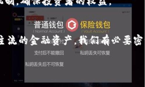   数字货币变局：最新动态解析与市场前景展望 / 
 guanjianci 数字货币, 加密货币, 市场变动, 投资策略 /guanjianci 

引言：数字货币的兴起与变局
近年来，数字货币的迅速崛起引发了全球范围内的关注。作为一种新兴的金融工具，数字货币不仅改变了传统的金融交易方式，还影响了全球经济的运行模式。然而，整个市场的波动性极大，特别是一些国家对数字货币的监管政策和市场需求的变化，使得这一领域充满了不确定性和变局。那么，为什么数字货币会成为如此热门的话题呢？你是不是也这么认为？

一、数字货币的快速发展历程
回顾十年来，数字货币的发展可以说是波澜壮阔。从比特币的诞生，到以太坊、瑞波等多种数字货币的推出，数字货币市场已经形成了多样化的金融生态。这一过程中，技术的进步促进了数字货币的创新，尤其是区块链技术的发展，为其提供了坚实的基础。

数字货币的发展，不仅仅是技术的进步，还受到社会经济环境的推动。金融科技的快速进步，传统金融市场的不稳定，再加上对数字资产日益增长的需求，使得数字货币以惊人的速度发展。你是否也对这样的背景感到惊讶？

二、市场动态：当前的挑战与机遇
尽管数字货币市场蕴藏着巨大的潜力，但其发展过程中面临的挑战也不容忽视。近年来，越来越多的国家开始加强对数字货币的监管，尤其是在安全与反洗钱方面的政策，给市场带来了不小的压力。同时，由于市场的高度波动性，投资者面临着巨大的风险。

然而，挑战之中也蕴含着机遇。随着更多企业逐步接受数字货币支付模式，越来越多的投资者开始关注这一新兴市场。比如，特斯拉、微众银行等一系列知名企业都已经开始涉足数字货币领域。这些企业的进入，无疑为数字货币市场注入了新的活力，推动了市场的进一步发展。

三、影响数字货币价格的因素
数字货币的价格波动往往受到多种因素的影响，包括市场需求、政策法规、技术发展等。首先，市场需求的变化直接影响着数字货币的价格。例如，当越来越多的投资者开始认可并购买某种数字货币时，价格自然会上升。

其次，政策法规的变化往往会对市场产生深远的影响。例如，某些国家发布限制数字货币交易的法规，会导致市场恐慌，从而引发价格暴跌。反之，若某国宣布将全面促进数字货币发展，市场则有可能迎来上涨。这些都让投资者不得不对政策环境保持高度敏感。

四、数字货币投资策略
面对瞬息万变的市场，合理的投资策略显得尤为重要。首先，要保持对市场信息的敏感性，定期关注行业动态和政策法规的变化，以便及时做出反应。同时，在投资组合中，可以考虑分散投资，不要将所有资金投入一种数字货币，以降低风险。

其次，建议投资者制定适合自己的投资计划，包括合理的止盈与止损点。建立自己的风险承受能力评估机制，才能在市场波动中保持理智，减少情绪化的决策。面对不确定性，你是否也认为冷静分析更为重要？

五、数字货币的未来展望
展望未来，数字货币的发展前景依然广阔。随着技术的不断创新，金融科技的持续突破，数字货币将更为普及，应用场景也会日益丰富。比如，去中心化金融（DeFi）的兴起，使得金融服务更加便捷和高效，同时降低了进入金融市场的门槛。

当然，我们也不能忽视挑战仍然存在，例如合规性问题、市场信任度降低、以及技术安全性的威胁等。在这样的背景下，数字货币市场需要不断完善，推动健全的监管机制，确保投资者的权益。

六、总结：拥抱数字货币的未来
数字货币的变局与发展是一个不断演变的过程，投资者应及时调整心态与策略，以适应不断变化的市场环境。尽管挑战多多，但从长远来看，数字货币有望成为一种主流的金融资产。我们有必要密切关注市场动态，洞察行业发展变化，在这个充满希望与刺激的领域中，去追逐属于我们的机会和财富。

你是不是也对数字货币的未来充满期待？这个快速发展的领域，不仅可以为我们带来财富，更重要的是，它正在改变我们的生活方式、金融体系乃至整个社会！