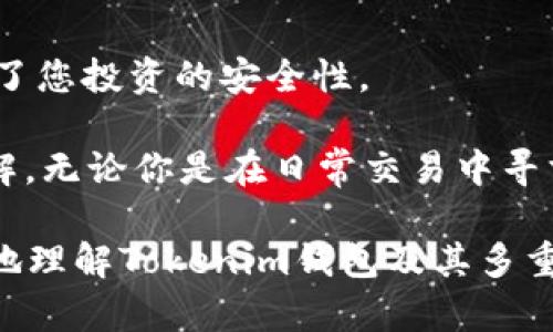 jiaoti如何解除Tokenim钱包的多重签名？/jiaoti
Tokenim钱包, 多重签名, 解锁步骤, 安全性/guanjianci

什么是Tokenim钱包以及多重签名？
在讨论如何解除Tokenim钱包的多重签名之前，首先需要了解什么是Tokenim钱包。Tokenim钱包是一种数字资产钱包，允许用户安全地存储和管理他们的加密货币。作为数字资产的安全保障，许多用户选择启用多重签名功能。

多重签名是指一种安全措施，要求多个私钥确认一次交易才能被执行。换句话说，只有当规定数量的授权用户（通常是多个不同的私钥）批准后，交易才能完成。这种机制大大提升了加密资产的安全性，有效预防黑客攻击和盗窃行为。

为何需要解除多重签名？
但是，为什么有些用户需要解除多重签名呢？也许是因为钱包中配置的多重签名人数过多，导致日常交易不够简便；又或者是因为用户的联合持有者中有变更，某位持有者失去联系。因此，解除多重签名可以为用户带来操作上的便利。

当然，解除多重签名也有其风险。例如，在没有充分的安全措施时解除多重签名可能使您的资金更容易受到攻击。那么，您是不是也在考虑这样的风险？

解除Tokenim钱包多重签名的步骤
现今市面上许多主流的钱包都支持解除多重签名的功能，Tokenim钱包也不例外。让我们一步一步来了解如何操作。

h4步骤一：登录Tokenim钱包/h4
首先，您需要使用您的登录凭证进入您的Tokenim钱包。务必确保使用的设备是安全的，以免被恶意软件感染。您是不是有时会对不安全的网络感到担忧？

h4步骤二：找到设置选项/h4
在钱包界面上，您通常能够看到一个“设置”或“账户管理”的选项。点击进入，找到与多重签名相关的部分。不同版本的Tokenim钱包可能会稍有不同，但通常在同一位置。

h4步骤三：查看当前的多重签名设置/h4
进入多重签名设置后，您可以查看当前的签名者列表、要求达到的签名数量等信息。认真审查这些信息，确保您完全理解这些设置。

h4步骤四：解除多重签名/h4
在确认您希望解除多重签名后，您可能会看到一个“解除多重签名”或类似的按钮。点击它，并按照系统给出的提示操作。在这个过程中，您可能需要输入验证密码，甚至需要其他签名者的批准。这时候，你会发现之前的多重签名设计是多么地重要！

h4步骤五：确认解除操作/h4
最后，在您完成所有步骤后，系统会要求您再次确认您的选择。请仔细检查，以确保没有误操作。确认无误后，完成解除操作，系统会通知您解除多重签名成功。

解除多重签名之后的注意事项
解除多重签名后，您应该如何保护您的Tokenim钱包呢？这是一个至关重要的问题。您有考虑过自己的安全策略吗？

金融安全永远是最重要的。解除多重签名后，您的钱包现在依赖于单一私钥的保护。这意味着，加强您的私钥保护措施至关重要。您是否已经有了安全备份？

为什么选择使用Tokenim钱包？
Tokenim钱包的特点不仅在于多重签名的安全性，也在于其用户友好的界面、强大的隐私保护功能以及与多种区块链的兼容性。如果你还没有体验过Tokenim钱包，你可能错过了一个提升交易效率和安全性的机会。

小结
解除Tokenim钱包的多重签名虽然简单，但在操作之前务必要充分了解相关风险。安全无小事，对于数字资产的保护决定了您投资的安全性。

您是否在考虑加入Tokenim钱包的大家庭？一旦体验过其便利性和安全性，您会对解除多重签名的必要性有更深刻的理解。无论你是在日常交易中寻求方便，还是希望为资金的流动性打下基础，Tokenim钱包都值得一试。是否准备好踏上更安全的数字资产管理之旅了呢？

在这个充满变数的数字经济时代，了解和掌握钱包的安全特性是每位投资者的责任和义务。希望以上内容能帮助你更好地理解Tokenim钱包及其多重签名解除的过程。如果你还有其他的问题或疑虑，欢迎随时咨询!
