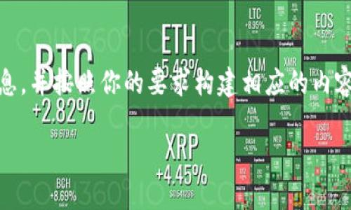 在短文中，我将为你提供“tokenim切换”的相关信息，并按照你的要求构建相应的内容框架。以下是你所需的、关键词和详细内容的结构。

如何快速切换Tokenim：用户的终极指南