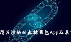 2023年最值得关注的以太坊