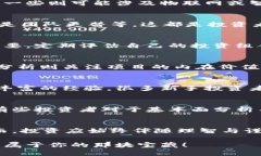 数字货币投资项目鉴定：