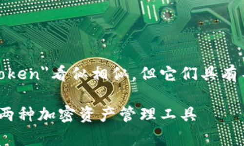 在区块链和加密货币领域，