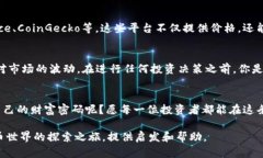   数字货币最新价格：如何