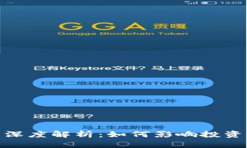 数字货币市值的深度解析：如何影响投资决策与市场趋势