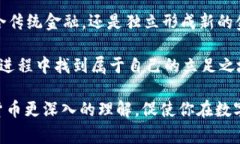 数字货币可以分为多种类