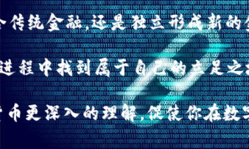 数字货币可以分为多种类型，主要包括以下几类：

1. **法定数字货币（Central Bank Digital Currency, CBDC）**：
   - 由国家中央银行发行，旨在支持国家的货币政策。
   - 例如，中国的数字人民币（e-CNY）就是一个典型的法定数字货币。

2. **加密货币（Cryptocurrency）**：
   - 采用区块链技术进行加密，以确保交易的安全性。
   - 比特币（Bitcoin）、以太坊（Ethereum）等是最为人知的加密货币。

3. **稳定币（Stablecoin）**：
   - 其价值通常与法定货币或其他资产挂钩，以避免价格波动。
   - 泰达币（Tether, USDT）和Dai等都是稳定币的例子。

4. **数字资产（Digital Asset）**：
   - 包括除了货币之外的各种数字价值，比如数字收藏品（NFT）、数字证券等。
   - 这些资产通常基于区块链技术进行管理。

5. **虚拟货币（Virtual Currency）**：
   - 一般是指在特定环境下（如某个虚拟世界或游戏中）使用的货币，不具有法定货币的地位。
   - 例如，在某些网络游戏中，玩家使用的游戏币就是一种虚拟货币。

每一种数字货币的特点、用途和法律地位都存在差异，了解这些分类将极大帮助我们在数字货币的世界中更好地导航。 

法定数字货币：国家的将来选择
法定数字货币（CBDC）可以被视为数字时代的法定货币转型。国家中央银行发行的这种货币，意味着它在国家法律框架内是合法的，具有强烈的监管支持。随着数字经济的快速发展，法定数字货币的出现，倡导了金融交易的透明性和便利性。
比如，中国推行的数字人民币，从最初的试点推出到如今已经覆盖全国多个城市，推动了支付方式的变革。你有没有想过，未来的支付方式会是什么样子？是实体现金的消失还是更加便捷的数字交易？

加密货币：自由与匿名的代名词
与法定数字货币不同，加密货币以去中心化为核心理念，利用区块链技术确保交易的安全性与匿名性。比特币的出现，代表了对传统金融体系的挑战，也让越来越多的人意识到去中心化的潜力。
加密货币的交易不受国家的限制，参与者可以在全球范围内进行交易。这种高度的自由度，是否让你感到兴奋呢？然而，加密货币的波动性也让人感到恐惧，短短几日其价格可能上下波动数千美金。你能承受这样的风险吗？

稳定币：平衡风险与收益
稳定币的出现，试图解决加密货币价格波动大的问题。它们在设计上通常是以某种法定货币或资产为基础进行挂钩。泰达币（USDT）作为最知名的稳定币之一，用户可以在希望保持资产稳定的同时，参与加密货币市场的交易。
稳定币的出现，使得加密货币的应用场景变得更加广泛，你能想象一个没有价格波动的加密市场吗？在这样的市场中，投资者或许能更从容地进行长期投资。

数字资产：新时代的金融产品
数字资产的种类繁多，包括但不限于数字股票、数字债券、NFT等。NFT（非同质化代币）作为一种新兴的资产形式，正在艺术、音乐、游戏等多个领域取得突破。拥有独特性的NFT为数字艺术品的交易提供了便利，也成为了许多创作者的新收入来源。
数字资产的崛起，你是否感受到跃动的时代气息？不再局限于传统资产的界限，未来或许会有更多创新的金融产品出现。

虚拟货币：数字生态中的角色
虚拟货币主要用于特定虚拟环境下的交易，通常不具有法定性质。在网络游戏、虚拟世界中，玩家可以用虚拟货币购买装备、 skins 等。虽然这些虚拟货币不能直接转换成法定货币，但在玩家之间的交易中，仍然具有真实的价值。
你曾经在游戏中购买虚拟物品吗？虚拟货币是否让你在游戏体验中提升了一层乐趣？或许，这也是对现实经济的一种另类体验。

无论是哪种类型的数字货币，都反映了金融科技发展的趋势。你认为数字货币的未来会怎样？是进一步融合传统金融，还是独立形成新的金融体系？

随着人们对数字货币的理解加深和技术的不断革新，未来的金融将会更加智能与便捷。相信你也能在这个进程中找到属于自己的立足之地。

总之，数字货币的分类犹如迷宫中的各个出口，各自具备独特的优势和风险。希望本文能为你提供对数字货币更深入的理解，促使你在数字经济的潮流中更好地把握机会。