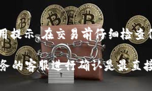 如果您在使用某些平台或服务时遇到了“tokenim提取失败”的问题，是否扣费通常取决于具体的服务条款和使用规则。以下是一些可能的情况及建议：

1. 平台服务条款
多数在线服务和平台会在其用户协议或服务条款中明确说明费用扣除的具体情况。如果您在交易或使用过程中遇到问题，建议您仔细阅读相关条款，特别是关于失败交易或撤回请求的部分。

2. 客服支持
如果您不确定扣费的具体情况，最好的方式是联系平台的客服支持。他们通常能够提供详细的信息，帮助您理解在提取失败时是否会产生费用。

3. 交易的性质
不同类型的交易可能会有不同的费用政策。例如，有些平台在成功完成某项操作后才会扣除费用，而在操作失败时可能不会产生任何费用。而有些情况下，即便操作失败，平台也可能依然收取一定的服务费用。

4. 退款政策
如果您确实被骗了或者因为技术问题而出现了扣费，查看平台的退款政策也非常重要。大多数平台都有处理此类问题的正式渠道和流程。

5. 用户自我保护
为了避免不必要的扣费，建议用户在使用任何在线服务时，务必仔细确认操作的细节和费用提示。在交易前仔细检查信息，并定期监控账户的交易记录。

总结来看，针对“tokenim提取失败”的情况，是否扣费需要具体问题具体分析，联系相关服务的客服进行确认是最直接有效的方式。希望这些信息对您有所帮助！