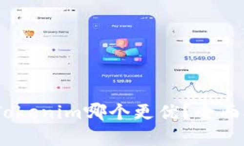 COBO与Tokenim哪个更优？全面对比分析