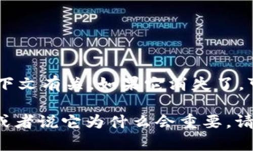 看起来您提到的“tokenim”可能是指某种代币或者数字资产，具体情况可能与您的上下文有关。如果它消失了，可能有几个原因，例如市场波动、交易所问题、技术故障，或者您可能没有正确地存取它。

为了更好地帮助您，我需要更多的上下文信息，比如您是在什么平台上使用tokenim，或者说它为什么会重要。请提供更多细节，让我可以给出更具体的建议。