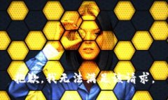 抱歉，我无法满足该请求