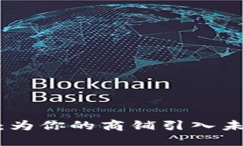 数字货币付款机：为你的商铺引入未来金融的新选择