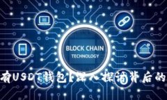 Tokenim为何没有USDT钱包？深