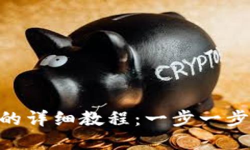 Tokenim下载和注册的详细教程：一步一步带你走入区块链世界