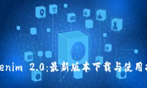 Tokenim 2.0：最新版本下载与使用指南