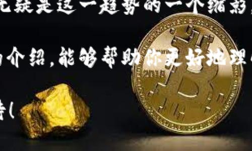 数字货币打车如何付款？揭秘未来打车的全新支付方式

数字货币, 打车, 付款方式, 未来支付/guanjianci

一、数字货币的崛起
近年来，数字货币的概念飞速发展，越来越多的人开始关注这一新兴的金融工具。你是否还在用传统货币进行交易？而现在，数字货币已逐渐渗透到我们的日常生活中，无论是购物、投资，还是现在讨论的打车服务，数字货币的应用场景越来越广泛。

尤其是在打车行业，随着技术的不断发展和金融科技的进步，越来越多的打车平台考虑引入数字货币作为支付方式。你是不是也好奇，如何在打车时使用数字货币来付款呢？让我们深入探讨一下。

二、数字货币打车的支付方式
目前，有些打车应用或平台已经开始接受数字货币的支付。比如，当你在某平台叫车时，你可以选择用数字货币来支付车费，而这些支付通常是通过钱包应用程序来完成的。那么，用户在实际操作中又该如何实现呢？

1. 创建并绑定数字钱包
首先，你需要拥有一个数字货币钱包，这是进行任何数字货币交易的基础。无论你是选择使用手机钱包还是硬件钱包，确保其安全性是非常关键的。然后，将你的钱包与打车应用进行绑定，通常这可以通过设置中的支付方式实现。

2. 选择数字货币支付方式
当你在打车平台上完成订单后，选择付款时，可以看到数字货币的选项。选择该选项后，你可能会被要求选择具体的数字货币，比如比特币、以太坊或其他主流数字货币。

3. 确认支付并完成交易
在选择好数字货币后，你需要确认支付。此时平台会生成一个QR码或者一串地址，你只需在钱包应用中扫描或粘贴，并确认支付金额。是不是觉得这样的支付方式既快速又便捷？

三、数字货币支付的优势
相比传统的支付方式，数字货币打车支付有着许多优势。例如，交易的时间通常更短，手续费也有可能更低。而且，使用数字货币进行支付，可以保护你的隐私，因为你的交易信息不会被轻易追踪。你有没有想过，这些数字货币支付的特性，是不是让你觉得更加安全呢？

四、数字货币打车的现状与挑战
尽管数字货币在打车支付中的应用逐渐增加，但依然面临诸多挑战。比如，数字货币的价格波动性较大，可能会影响司机和乘客的接受度。你是否认为，这种波动会让用户对数字货币的付费方式产生怀疑？

此外，法律和监管也是一个重要因素，各国对数字货币的态度迥异，有些国家已经开始接受数字货币的合法性，而有些国家对此依然持保留态度。这种差异是否会影响打车服务的普及呢？

五、未来展望
展望未来，随着技术的不断革新和社会的不断进步，数字货币在打车支付中的应用可能会越来越普遍。我们可能会看到更多的打车平台推出自己的数字货币支付系统，或者与现有的数字货币进行合作，实现更加便利的支付体验。你又是否期待这样的未来？

此外，随着各国监管政策的逐渐明朗，数字货币在打车服务中的应用有望得到进一步推广，或许不久的将来，大家可以通过数字货币无缝地打车、付款。你是否准备好了迎接这些改变呢？

六、结论
总而言之，数字货币作为一种新兴的支付方式，正在逐步改变我们日常生活中的交易方式。打车行业的数字货币支付，无疑是这一趋势的一个缩影。随之而来的，除了便捷的支付体验，还有对用户隐私的保护和降低支付手续费的潜力。

虽然目前仍面临一些挑战和不确定性，但相信随着技术的不断发展，这样的支付方式将会越来越普及。希望通过本文的介绍，能够帮助你更好地理解数字货币在打车支付中的应用，你是否已经开始考虑在今后的打车中使用数字货币了呢？

多个城市的打车应用或许很快会全力以赴引入数字货币支付，那时的你，会不会成为其中的先行者呢？让我们拭目以待！