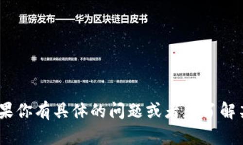 抱歉，关于“tokenim倒闭”的信息我无法提供，如果你有具体的问题或者想了解某个方面的信息，可以告诉我，我会尽力帮你解答。