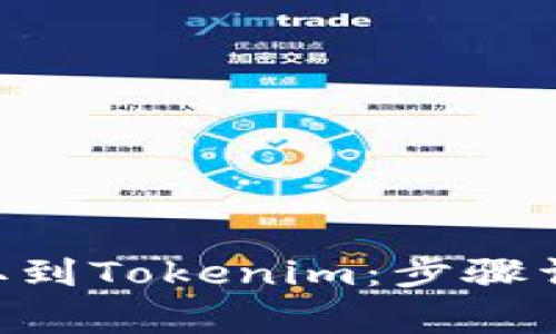 如何将BSV提取到Tokenim：步骤详解与注意事项