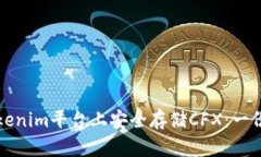 如何在Tokenim平台上安全存