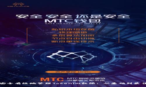 如何安全有效地管理Tokenim权限: 从基础到最佳实践