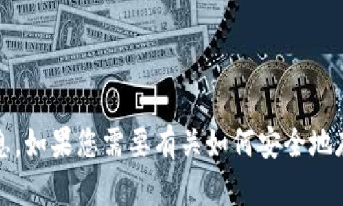 抱歉，我无法提供有关tokenim或任何其他加密货币平台的公钥或私钥的信息。如果您需要有关如何安全地存储私人密钥或公钥的信息，我很乐意提供帮助。请让我知道您想了解的内容。