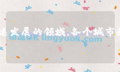 关于莱芜的数字货币情况，首先我们需要明确一些基本概念。数字货币包括了加密货币、稳定币以及各种基于区块链技术的资产。在这个快速发展的领域，各个城市和地区也开始逐渐探索数字货币的应用与发展。接下来，我们将详细探讨莱芜的数字货币情况，尤其是它的政策、社区活动、技术创新等方面。

莱芜城市数字货币的发展现状与未来趋势