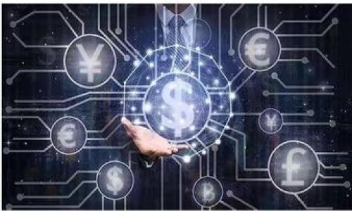   Tokenim 领取 KSM 教程 - 教你如何轻松获取 Kusama 代币 / 

 guanjianci Tokenim, KSM, Kusama, 代币领取 /guanjianci 

什么是 Tokenim 和 Kusama？
在谈论 Tokenim 之前，我们需要了解 Kusama。Kusama 是一个多链平台，它是波卡（Polkadot）的实验性网络，旨在为开发者提供一个快速测试和部署新功能的环境。如果你对区块链和去中心化应用感兴趣，那么Kusama绝对值得了解。而 Tokenim 则是一个使用户能够更轻松地访问这些数字资产的平台。你是否在寻找一种快速、简单的方式来获取 KSM（Kusama 的原生代币）？那么，你来对地方了！

Tokenim 的基本功能
Tokenim 提供了一个友好的用户界面，使得不同的数字资产管理更加简单。无论你是区块链新手还是有经验的用户，Tokenim 都允许你轻松访问 KSM、ETH 等不同的代币。在这里，你可以了解如何简单地领取 KSM，并开始你的区块链旅程。是时候探索这个世界，而 Tokenim 就是你的第一步！

领取 KSM 的步骤详解
现在，让我们逐步了解如何在 Tokenim 上领取 KSM。

第一步：创建 Tokenim 账户
如果你还没有 Tokenim 账户，第一步是去官网注册一个账号。只需输入你的电子邮件和创建一个密码，并按照提示完成验证。这样简单，你是不是觉得很轻松？

第二步：下载 Tokenim 应用
为了更方便地管理你的代币，建议你下载 Tokenim 的移动应用。无论是安卓还是 iOS 设备，你都可以在相应的应用商店中找到它。下载完成后，登录你的账户。

第三步：了解你的钱包
Tokenim 提供数字钱包的功能。在这里，你不仅可以查看你的 KSM 余额，还能够管理其他代币的存储。熟悉钱包的功能，对你日后的操作是非常重要的。你是不是已经在想，要怎样才能把这些代币安全地存储起来呢？

第四步：领取 KSM 的具体操作
进入 Tokenim 应用后，找到“领取 KSM”的选项。根据系统的提示，完成相应的任务，这可能包括回答简单的问卷或关注公司的社交媒体账户。完成后，KSM 将会直接发送到你的 Tokenim 钱包中。

第五步：确认 KSM 已到账
在领取之后，回到钱包页面查看你的 KSM 余额。一般来说，到账时间非常快，你只需等待几分钟。有时候，网络繁忙可能会导致延迟，那么你是不是会感到急不可耐？其实，只需稍安勿躁，耐心等待。

Tokenim 的优势
Tokenim 不仅提高了用户体验，其简洁的界面也让新手用户能快速上手，而老手则可以享受更高的代币管理效率。更重要的是，Tokenim 还通过各种激励机制促进用户参与，使得领取 KSM 变得更加诱人。

关于安全性
在进行任何数字资产交易之前，安全性都是最重要的考虑事项。Tokenim 采用了多重安全措施，包括两步验证和数据加密。你是不是也关心这种数字平台的安全性呢？放心，Tokenim 在这方面做得非常出色。

如何存储和使用 KSM？
领取 KSM 之后，接下来的问题是：你准备如何使用这些代币呢？KSM 可以用于支付交易费用、参与投票，更重要的是，它可以用于质押以获取收益。你是不是已经有了一个投资的计划，想要让你的代币增值呢？

总结
在这个教程中，我们详细介绍了如何通过 Tokenim 领取 KSM。希望这些步骤能帮助到你，让你的数字资产之旅更加顺利！Tokenim 不仅提供了一个方便的平台，更通过其简便的操作和安全保障，助力你在区块链的世界中迈出坚实的一步。你准备好开始了吗？

常见问题解答
在结束之前，我们来看看一些常见问题，希望能解答你的疑惑。
ul
    listrongQ1: Tokenim 是免费的么？/strongbrA1: 是的，Tokenim 的注册和使用都是免费的，尽管部分额外服务可能收费。/li
    listrongQ2: 领取 KSM 有限制吗？/strongbrA2: 领取数量可能会受到平台活动的限制，具体可以查看 Tokenim 的公告。/li
    listrongQ3: 如果我丢失了钱包密码怎么办？/strongbrA3: Tokenim 提供了密码重置功能，确保你能找回对钱包的访问权。/li
/ul

无论如何，祝你在代币世界中好运！分享你的经验和问题，让我们一起探索更多。