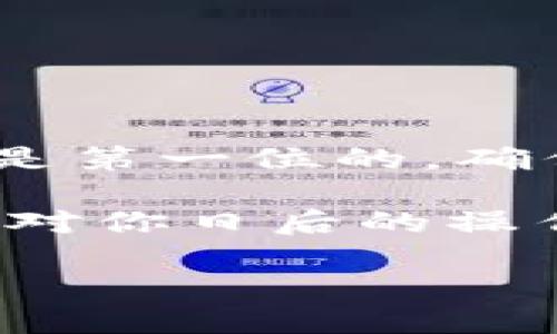 如何将Tokenim中的红色USDT转出？详细步骤指南

随着数字货币的迅猛发展，越来越多的人开始关注各类交易所和钱包。而Tokenim作为一种相对新兴的平台，提供了红色USDT等多种形式的数字资产。然而，很多用户在使用过程中，常常会遇到如何将这些数字资产成功转出的难题。你是不是也在为如何处理这些资产而烦恼呢？别担心！本文将详细阐述如何将Tokenim中的红色USDT转出，并帮助你顺利完成这一步。

Tokenim, 红色USDT, 数字货币, 资产转出/guanjianci

什么是红色USDT？

在深入转出操作之前，我们首先来了解一下红色USDT是什么。USDT（Tether）是一种与美元挂钩的稳定币，它的价值通常保持在1美元左右。而所谓的“红色USDT”，可能是指在特定平台上，有标识或用途特别的USDT，例如某些促销活动或者平台奖励，因此用户需要特别关注。

持有红色USDT，你可以参与平台的汇兑、投资或其他功能。但长期以来，很多用户可能会忽视如何将这些资产安全地转出。是不是因为看起来很复杂而产生了困难感呢？我们接下来将一步一步解析这个过程。

转出USDT的准备工作

在进行转出操作之前，有几个准备工作是值得注意的：

ul
    listrong确保账户安全：/strong检查你的Tokenim账户是否启用了两步验证，确保你的账户安全，避免不必要的损失。/li
    listrong了解转出费用：/strong不同平台对转出数字货币可能会收取不同的费用，提前了解可以避免意外支出。/li
    listrong选择合适的转出方式：/strongTokenim通常支持多种转出方式，比如提币到其他钱包或交易所。你需要根据自身需求选择。/li
    listrong确认接收地址：/strong在你转出之前，务必确认你所输入的接收地址是否准确，以免资产丢失！/li
/ul

具体转出步骤

完成准备工作后，接下来我们进入具体的转出步骤。整个过程可以分为以下几个关键步骤：

h4步骤一：登录Tokenim账户/h4

使用你的账户信息登录到Tokenim平台。如果忘记密码，请按照平台指引进行重设。在登录后，你将看到你的资产概览，包括你的红色USDT数量。

h4步骤二：选择“转出”或“提币”选项/h4

在账户主页，浏览菜单，找到“转出”或“提币”的选项。通常这个选项会在资产管理或钱包管理的模块中。

h4步骤三：选择红色USDT并输入转出数量/h4

在转出界面中，选择红色USDT作为转出资产，输入你想要转出的数量。你确定这个数量是你想转出的全部资产吗？准确填写可以避免多次操作，也能节省你的时间。

h4步骤四：填写接收地址/h4

在这个步骤中，你需要输入接收方钱包的地址。确保你输入的地址是正确的。如果这个地址是你之前使用过的，检查一下是否发生了变更。毕竟，一旦发出，数字资产是不可逆转的！

h4步骤五：确认信息并提交/h4

在所有信息确认无误后，点击提交按钮。此时平台可能会要求你输入验证码或进行其他安全验证。这是为了确保交易是由你本人发起的。

h4步骤六：检查转出状态/h4

提交成功后，系统会生成一个交易ID（Transaction ID），你可以通过这个ID追踪转账状态。而你是不是因为一直盯着转账状态而觉得不安呢？其实，稍微等一等，通常几分钟内就能到账。

转出后的注意事项

资产成功转出后，还有一些事项需要关注：

ul
    listrong关注到账时间：/strong不同的区块链网速不同，有的可能会快速到账，而有的可能需要等待较长时间。/li
    listrong检查接收地址：/strong在转入的其他钱包或交易所里检查到账信息，确保转出资产无误。/li
    listrong定期检查账户安全：/strong无论你转出多少资产，确保你的各个平台账户和钱包始终是安全的，这一点是非常重要的。/li
/ul

总结

通过上述步骤，相信你已经了解如何将Tokenim中的红色USDT转出。是的，这个过程可能会在开始时看起来复杂，但只要按照步骤来操作，就能顺顺利利地完成转出。记住，安全是第一位的，确保自己的账户和资产安全是每一个数字货币用户的责任。

在数字资产交易和管理的过程中，信息的准确性和安全性始终是我们关注的重点。你是否发现，总有一些小细节容易被忽视？在这个快速发展的领域，保持学习和关注最新资讯对你日后的操作和决策都非常重要。

希望这篇详细指南能帮助到你，如果你在转出操作中还有其他疑问，欢迎在评论区留言，我们一起探讨！