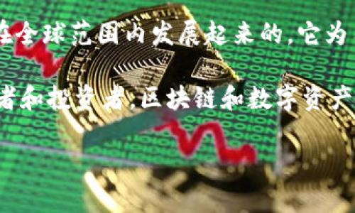Tokenim并不是中国开发的。Tokenim是一个去中心化的数字资产交易平台，最初是在全球范围内发展起来的。它为用户提供交易、存储和管理各种数字资产的功能，旨在推动区块链技术的发展和应用。

此外，Tokenim的发展通常涉及国际团队的努力，其中可能包括来自不同国家的开发者和投资者。区块链和数字资产的概念是全球性的，因此许多项目的开发都具有跨国合作的特点。

如果你对Tokenim或其他相关的区块链项目有更多的疑问，欢迎继续提问！