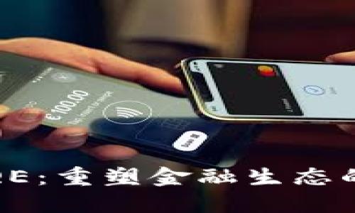 数字货币QE：重塑金融生态的新兴力量