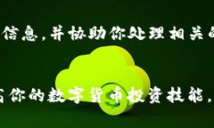 在处理数字货币时，用户