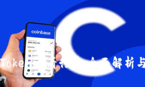 如何利用Tokenim看行情：全面解析与实用指南