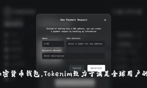 Tokenim钱包是由波兰开发的。该钱包旨在为用户提供安全、便捷的加密货币存储与交易服务。作为一个相对较新的加密货币钱包，Tokenim致力于满足全球用户的需求，并通过创新的技术与用户友好的界面赢得市场的青睐。如果你对这款钱包有兴趣，不妨深入了解其特色与功能。