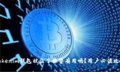 Tokenim钱包被盗了报警有用