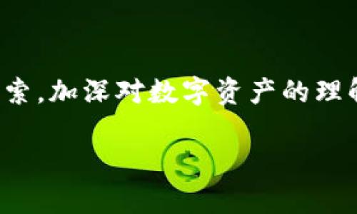   如何下载TokenTokenIM钱包：官网指南与实用技巧 / 
 guanjianci TokenTokenIM钱包, 钱包下载, 加密货币, 数字资产 /guanjianci 

引言
在数字货币日益普及的今天，选择一个安全、高效、用户友好的钱包显得尤为重要。TokenTokenIM钱包正是这样一款备受瞩目的数字资产管理工具。你是不是也正在寻找一个能够方便管理你加密货币的手机应用？本文将为你详细介绍如何下载TokenTokenIM钱包的官网，并分享一些实用的小技巧帮助你更好地使用这一工具。

什么是TokenTokenIM钱包？
在深入讨论下载过程之前，我们需要了解一下TokenTokenIM钱包。它是一款针对加密货币用户设计的多功能钱包，支持多种数字资产的存储与管理。无论你是一个新手还是一个经验丰富的投资者，都可以通过TokenTokenIM钱包实现快速、安全的交易。TokenTokenIM钱包不仅有着丰富的功能，如支持多币种存储、实时行情查询、交易所对接等，还具有良好的用户体验，简单易用。

下载TokenTokenIM钱包的步骤
现在，让我们来看看如何从官方网站下载TokenTokenIM钱包。首先，你需要访问TokenTokenIM的钱包官网。通常情况下，官方网站会提供最安全、最稳定的下载链接，而我们也要谨防一些钓鱼网站。只需在浏览器中输入“TokenTokenIM官网”，便能找到正确的入口。

在官网页面中，你会看到一个明显的“下载”按钮。点击这个按钮，你会被引导到下载页面，下载适合你设备的版本——无论是iOS、Android还是桌面版本。在下载过程中，请确保你的网络连接稳定，以免影响下载速度和文件完整性。

安装TokenTokenIM钱包
文件下载完成后，你可以打开文件进行安装。对于iOS用户，只需按提示完成安装；而Android用户则可能需要在设置中允许“未知来源”的安装，以确保安全性。在安装过程中，系统会提示你进行一些基本设置，包括创建新钱包或导入已有的钱包。如果你是第一次使用，选择创建新钱包，并记得备份你的助记词，确保资金的安全与可恢复性。

钱包的安全性
你可能会想，为什么我们要强调安全性呢？在加密货币的世界中，安全性是重中之重。TokenTokenIM钱包通过多重加密技术保障用户的资产安全。在使用应用时，请务必开启双重验证，并保持私钥的安全。定期检查钱包的安全设置也是一个好习惯。

TokenTokenIM钱包的功能介绍
除了基本的钱包功能，TokenTokenIM钱包还有很多值得关注的特色功能。比如实时行情分析、资产管理以及社交交易等。想要了解最新的市场动态？你可以通过钱包内置的行情分析工具，随时随地获取最新信息。此外，你也能一键发送和接收数字资产，让交易更加方便。

使用TokenTokenIM钱包的技巧
为了帮助你更好地使用TokenTokenIM钱包，我们总结了一些实用的技巧。比如，在交易频繁的市场中，及时观察价格波动，可以帮助你抓住最佳时机进行交易。设定价格提醒也是一种不错的选择。此外，定期查看你的资产状况，确保每一笔交易都是合理的，并符合你的投资策略。

总结
通过以上的介绍，相信你对TokenTokenIM钱包有了更全面的了解。在下载和使用过程中，务必要多加注意安全问题，以保障你的资产不受损失。你是否已经迫不及待想要体验这款出色的数字资产管理工具了呢？希望在你下载并使用TokenTokenIM钱包的过程中，能够帮助你简化投资体验，提高资金管理的效率。

总的来说，从官方网站下载TokenTokenIM钱包，符合用户的习惯，的操作步骤与其强大的功能相结合，可以帮助你更好地踏入数字货币的世界。别再犹豫了，快去下载试试看吧！

在未来的日子里，随着加密货币市场的发展与变化，TokenTokenIM钱包将不断其功能，为用户提供更好的服务。你期待着它的下一步更新吗？希望你在使用期间保持关注，不断探索，加深对数字资产的理解和运用！

感谢你的阅读，如果你还有其他问题，欢迎在评论区留言，我们会尽快为你解答。祝你在加密世界中交易顺利，资产增值！