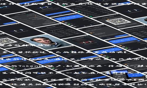   如何在Tokenim上查看转入的USDT交易记录？ / 

 guanjianci Tokenim, USDT, 转入, 交易记录 /guanjianci 

引言
在数字货币的世界里，了解自己资金的流动情况尤为重要。尤其是当涉及以USDT（Tether币）这样的稳定币时，查找转入的USDT交易记录显得格外重要。在使用Tokenim这一平台时，很多用户会遇到如何查看转入USDT的问题。本文将详细揭秘这一过程，帮助你更好地管理你的数字资产。

Tokenim简介
Tokenim是一款以用户为中心的数字货币交易平台，致力于为用户提供安全、快速的交易体验。作为一名Tokenim的用户，你不仅可以进行各种数字货币的交易，还能方便地管理资产。对于希望使用稳定币进行交易的用户来说，USDT是一个理想的选择。那么，如何在这款平台上查看转入的USDT呢？

转入USDT的基本流程
在讨论如何查看转入的USDT之前，首先需要了解转入USDT的基本流程：

1. **获取USDT地址**：在Tokenim账户中获取专属USDT地址，以确保资金能够准确转入。
   
2. **程序转账**：通过你所使用的交易所或钱包，将USDT转入Tokenim提供的地址，确保转账过程顺利完成。

3. **确认交易**：在进行转账时，每笔交易都需要一定的确认时间，通常在几分钟到几小时内会完成。

查看转入的USDT
那么，一旦你成功转入USDT后，如何查看这些USDT呢？以下是具体的操作步骤：

登录Tokenim账户
首先，你需要登录到你的Tokenim账户。如果你还没有账户，请先完成注册，确保提供准确的个人信息以保障账户安全。

进入资产管理页
登录后，找到账户资产管理的选项。这通常可以在主界面的菜单栏中找到。点击该选项，你将看到一个详尽的资产列表，包括不同数字货币的持有情况。

查看USDT余额
在资产管理页面中，寻找USDT，通常会以USDT或Tether的名称显示。查看你的USDT余额，确保转账成功。如果余额没有即时更新，你是否也曾怀疑过自己的转账是否成功呢？

查看交易记录
在资产管理页面，往下滚动，你会找到一个“交易记录”或“历史交易”的选项。点击进入，你可以查看所有的资金流动记录，包括转入和转出的详细信息。在这里，你可以筛选只显示USDT交易，以便快速找到相关记录。

确认转账状态
在交易记录中，每笔交易旁边通常会标示状态（成功、待确认、失败等）。如果你发现转账状态为“成功”，那么恭喜你，USDT已经成功转入你的Tokenim账户。如果状态是“待确认”，那么你还需要耐心等候区块链的确认过程了。

常见问题及解决方案
在实际操作过程中，用户可能会遇到一些问题。比如，有用户反馈转账后，余额没有即时更新。这是因为区块链的确认时间，每个区块的生成时间可能不同，一般会在几分钟到几十分钟内完成，重要的是耐心等待。

总结与建议
通过以上步骤，你现在应该能够更轻松地在Tokenim平台上查看转入的USDT了。数字货币的转账虽然方便，但我们也需要关注每一笔交易的状态。为何要花时间去检查这些呢？因为只有了解资金的流动情况，才能更好地管理自己的数字资产。无论你是普通用户还是资深投资者，良好的资金管理都是成功的关键。

总之，Tokenim为用户提供了便捷的查看转入USDT的功能。希望本文的介绍能帮助你更好地使用这一平台，确保资金的安全流动。如果你还有其他疑问或遇到问题，欢迎留言讨论！