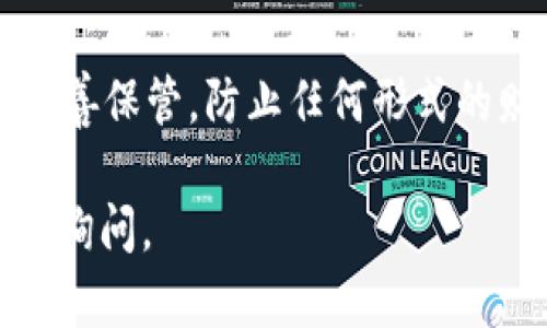 要将Tokenim转移到Token交易所，您需要遵循一系列步骤。以下是逐步指南，帮助您顺利完成转移过程。

步骤1：准备您的Tokenim钱包
首先，确保您有一个支持Tokenim存储的钱包。通常情况下，您可以使用区块链浏览器（如Etherscan）查找您的Tokenim地址，并确认您拥有足够的Tokenim进行转移。

步骤2：选择合适的交易所
确保Token交易所支持Tokenim交易。您可以在交易所的官方网站上查看可交易的代币列表，确保Tokenim在其中。如果不支持，您可能需要先将Tokenim转换为其他代币，再转入交易所。

步骤3：创建或登录交易所账户
如果您尚未在Token交易所创建账户，请先注册并完成所需的身份验证步骤。一些交易所可能需要提供身份证明文件，并进行KYC（客户身份验证）程序。

步骤4：获取交易所的存款地址
登录到您的交易所账户后，找到“存款”或“充值”选项。选择Tokenim，并生成一个存款地址。请务必仔细核对地址，确保没有输入错误，因为加密货币转账是不可逆的。

步骤5：从您的钱包发送Tokenim
打开您的钱包，找到Tokenim并输入您之前获得的交易所存款地址。输入您希望转移的金额，并确认转账。

步骤6：跟踪转账状态
将在区块链网络处理您的交易，您可以使用区块链浏览器来跟踪您的Tokenim转账状态。请耐心等待，通常情况下，转账在几分钟内完成，但在网络繁忙时可能会延误。

步骤7：确认到账
一旦交易完成，您将收到交易成功的确认。您可以在交易所的账户中查看您的Tokenim余额，确认资金已经到达。

潜在问题及解决方案
如果在转账过程中遇到问题，不妨检查以下几点：交易所存款地址是否正确，钱包是否支持Tokenim，转移的金额是否足够，是否支付了必要的矿工费用等。你是不是也遇到过类似问题？你会如何解决？

结束语
将Tokenim转移到Token交易所的过程相对简单。但务必要注意安全，确保所有地址和密码都妥善保管，防止任何形式的财产损失。若有不明之处，不妨向社区寻求帮助或参考交易所的帮助文档，确保您的资金安全。 

希望这段内容能帮助到你，推动您在加密货币世界的探索与交易！如果还有其他问题，欢迎随时询问。