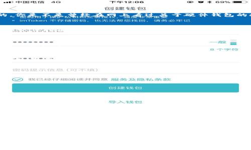   以太坊钱包劫持防范指南：安全存储与保护策略 / 
 guanjianci 以太坊, 钱包劫持, 安全存储, 防护策略 /guanjianci 

引言：以太坊钱包劫持的风险
在以太坊这个蓬勃发展的区块链世界中，越来越多的人加入了加密货币投资的行列。无论您是新手还是老手，安全存储您的数字资产都是至关重要的。然而，随着这些投资的增加，以太坊钱包劫持事件也随之 rise。你是不是也对自己的数字资产安全感到忧虑呢？在这篇文章中，我们将深入探讨以太坊钱包劫持的风险以及如何有效防范，为您的资金安全保驾护航。

什么是以太坊钱包劫持？
以太坊钱包劫持通常是指黑客通过恶意程序或钓鱼攻击等手段，获取用户钱包的私钥，从而控制该钱包内的所有资产。这种情况在加密货币生态中并不少见，尤其是当用户未能采取必要的安全措施时。你能想象失去自己的数字资产是多么痛苦的事情吗？不仅仅是金钱损失，还有可能影响到用户的心理健康和信任度。

如何识别以太坊钱包劫持的迹象
了解以太坊钱包劫持的危险信号是确保资产安全的第一步。如果你发现自己的以太坊钱包中出现了不明的交易记录，或者收到了来自陌生地址的资金，那么你应该提高警惕。此外，这里还有一些其他迹象，你可能需要关注：
ul
    li你的钱包频繁出现不明登录尝试。/li
    li你收到了一些可疑的电子邮件，要求你验证投资或账户信息。/li
    li你发现自己的数字货币价值突然大幅波动。/li
/ul
如果你遇到上述情况中的任意一个，切忌不要掉以轻心，迅速采取行动！

以太坊钱包安全存储的最佳实践
为了保护你的以太坊钱包不被攻击，以下是一些安全存储的最佳实践：

h4使用硬件钱包/h4
硬件钱包是一种最安全的存储方式，它把你的私钥保存在一个物理设备上，隔绝了网络攻击的可能性。虽然初始投资较高，但如果你的投资金额较大，这是值得的。你是不是曾经在网上看过关于硬件钱包的推荐？它们不是显得更加安全和可靠吗？

h4定期更新软件/h4
无论你使用的是哪种钱包，确保你的软件始终是最新的，可以有效防范已知的安全漏洞。许多黑客攻击都是利用旧版本中的漏洞进行的。定期检查钱包软件的更新以保持安全性。

h4启用双重身份验证/h4
许多钱包服务提供双重身份验证功能，这可以大大提高账户的安全性。每次登录时，除了密码外，系统还要求输入一个临时验证码。如果你尚未启用这一功能，那么不要拖延了。

h4设置复杂的密码/h4
一个简单的密码很容易被黑客攻破。确保你的钱包密码由多种字符、大小写字母和数字组合而成，越复杂越好。你有没有觉得设置复杂密码的挑战很有趣？想象一下，只有你能够解锁这个宝藏。

防范钓鱼攻击
钓鱼攻击是黑客常用的手段，通常通过伪装成合法的服务来获得用户的秘密信息。辨别钓鱼网站的方式包括：
ul
    li检查网站的URL，看它是否与官方地址完全一致。/li
    li明确通知、邮件中的超链接是否安全。/li
    li在输入密码之前，确认你是在官方网站上。/li
/ul
在这个信息泛滥的时代，你是否能做到每次都警惕这些小细节呢？意识到这些危险，能够保护你资产的安全。

及时备份钱包数据
数据的备份是至关重要的，尤其是在意外的情况下，可以让你轻松找回钱包。确保你定期备份你的钱包，并妥善保存备份文件。你会发现，这样的做法可以让你拥有一点安全感，万一发生紧急情况，你不会手忙脚乱。

总结：保障以太坊钱包安全的态度
最后，保障以太坊钱包的安全不仅仅是技术层面的事情，更需用户自身的安全意识。在使用加密货币的过程中，你是否已经采取了必要的保护措施呢？回顾一下这篇文章中提到的诸多方法，并逐一实施它们。只有这样，你才能在这个区块链的世界中安心驰骋，享受投资的乐趣。

请记得，与他人分享这些安全提示，让更多的人拥有安全的投资体验，让我们共同抵御风险，守护我们的数字资产！