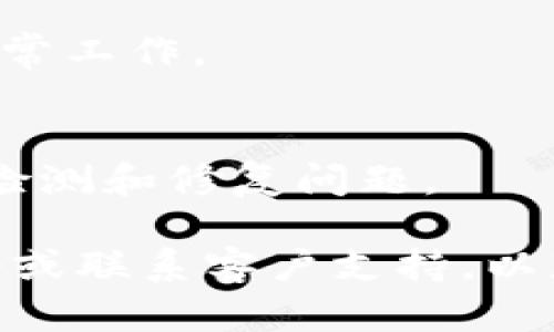 很抱歉，你提到的“tokenim该设备未找到”问题可能与设备连接、驱动程序或软件配置有关。以下是一些可能的解决方案：

1. **检查设备连接**：
   - 确保设备正确连接到计算机或网络。
   - 尝试使用不同的USB插槽或替换数据线。

2. **更新驱动程序**：
   - 前往设备制造商的官方网站下载并安装最新的驱动程序。
   - 在设备管理器中查看是否有任何设备显示为未识别，右键点击并选择“更新驱动程序”。

3. **重启设备和计算机**：
   - 有时重启设备或者计算机可以解决临时的连接问题。

4. **查看设备的兼容性**：
   - 确保该设备与你的操作系统或设备兼容。

5. **检查电源**：
   - 如果设备需要外部电源，确保电源接通且正常工作。

6. **运行疑难解答工具**：
   - 使用操作系统内置的疑难解答工具来自动检测和修复问题。

如果这些步骤不起作用，建议查阅设备的用户手册或联系客户支持，以获得更具体的帮助。