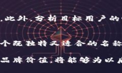   如何正确命名以太坊钱包