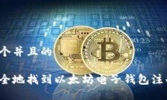 思考一个并且的如何安全