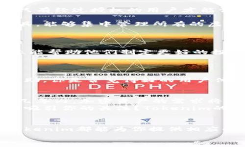   Tokenim: 打造虚拟资产管理的新境界 / 

 guanjianci Tokenim, 虚拟资产管理, 加密货币, 数字钱包 /guanjianci 

一、引言
在数字金融的浪潮中，虚拟资产的管理成为了人们热议的话题。而在众多的虚拟资产管理工具中，Tokenim正逐渐崭露头角。你是否曾经想过，为什么越来越多的人选择使用Tokenim来管理他们的加密资产？在这篇文章中，我们将深入探讨Tokenim的功能以及它如何帮助用户更高效地管理他们的虚拟资产。

二、Tokenim的基本概述
Tokenim是一款专注于加密货币及虚拟资产管理的平台，它为用户提供了便捷的数字钱包服务。用户可以通过Tokenim来发送、接收各种类型的加密货币，实现资金的灵活转移。
除此之外，Tokenim还拥有强大的数据分析能力，这对于希望了解自己资产状况的用户来说无疑是一个巨大的优势。你是否也在为了解复杂的加密货币市场而烦恼？Tokenim可以为你提供实时的市场数据和分析，让你做出更明智的决策。

三、Tokenim的主要功能
Tokenim的功能丰富，能够满足不同用户的需求。
h41. 安全性/h4
在数字货币交易中，安全性始终是一个不可忽视的重要因素。Tokenim采用了先进的加密技术来保护用户的资产，并提供多重身份验证功能，确保只有经过授权的用户才能访问账户。
h42. 多种货币支持/h4
Tokenim支持多种主流的加密货币，如比特币、以太坊等，这使得用户能够在一个平台上轻松管理不同类型的资产。你是不是也希望有这样一个工具，能够集中管理所有的虚拟资产？Tokenim正是这样的选择。
h43. 交易便捷性/h4
在Tokenim平台上，用户可以快速方便地完成交易。无论是发送还是接收加密货币，操作步骤均，相信你会深刻体会到这种便捷的交易体验。
h44. 数据分析/h4
Tokenim提供实时的市场数据和资产分析，用户可以随时查看自己投资组合的表现。这种分析功能不仅使用户能够清楚地知道自己资产的动态，还能帮助他们制定更好的投资策略。你是否想过，通过数据分析来提升你的投资回报率？Tokenim为你提供了这样的机会。

四、Tokenim的用户体验
用户体验是衡量一款应用成功与否的重要标准。Tokenim在这方面也下了不少功夫。
首先，Tokenim的界面设计，用户在使用时不会感到困惑。此外，平台提供了全面的使用指导和客服支持，确保用户在遇到问题时能够得到及时的帮助。你是否觉得好的用户体验能帮助你更顺畅地完成交易？在这方面，Tokenim显然做得不错！

五、Tokenim的前景
随着区块链技术的不断发展和加密市场的逐渐成熟，Tokenim作为一种创新的虚拟资产管理工具，有着广阔的市场前景。许多行业专家认为，未来几年内，加密资产的需求将大幅增长，而Tokenim正好抓住了这一趋势。
此外，Tokenim也在不断扩展其功能，例如引入更多的金融服务和投资工具，以适应不同层次投资者的需求。你是否觉得，一个不断进步的平台更能吸引你的关注？Tokenim的未来值得期待。

六、总结：Tokenim的优势与潜力
总的来说，Tokenim以其安全、便捷和高效的特点，成为了越来越多用户的首选虚拟资产管理工具。无论你是初学者还是资深的加密货币投资者，Tokenim都能为你提供相应的解决方案。你是否有意尝试使用Tokenim来管理你的虚拟资产呢？如果答案是肯定的，不妨现在就开始探索这个平台，发掘更多令人惊喜的功能！
在这个数字化迅猛发展的时代，一个优秀的虚拟资产管理工具必将助力你在加密世界中游刃有余。Tokenim无疑是你值得一试的选择！