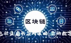 Tokenim冷钱包被盗后的应对