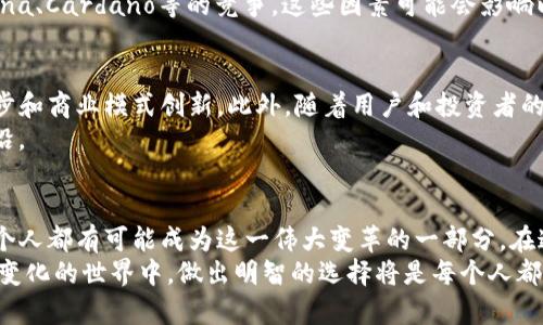   深入探讨数字货币以太坊：未来的金融生态系统 / 

 guanjianci 数字货币,以太坊,区块链,加密资产 /guanjianci 

引言：数字货币的崛起
近几年，数字货币的快速崛起引发了全球范围内的关注。人们逐渐意识到，这种新兴的金融工具不仅改变了传统的金融交易方式，更在经济、社会甚至文化上产生了深远的影响。而在众多数字货币中，以太坊（Ethereum）以其独特的技术特性和应用潜力，成为了业内热议的焦点。

以太坊的基本概念
以太坊是一个开源的区块链平台，使开发者能够创建和部署去中心化应用（DApps）。与比特币主要用于货币交易不同，以太坊更关注于智能合约（Smart Contracts）的使用。这样一来，同时具备交易和编程功能的两大核心优势，令以太坊在区块链领域中脱颖而出。

智能合约：创造无限可能
你是否曾想象过一个无需中介机构的交易环境？以太坊的智能合约正是这一愿景的实现。智能合约是通过代码运行在以太坊区块链上的程序。当特定条件满足时，合约就会自动执行。这种方式不仅能提高效率，还能降低人力成本。
例如，在保险行业，当某一特定条件满足（如天气情况），理赔款项可以自动支付给受益人，而不需要通过繁琐的审核流程。这样的创新，将给传统行业带来怎样的变革与启示？

以太坊的代币：ETH及其用途
以太坊平台的原生代币是以太（ETH）。它不仅用于交易确认的手续费（也称为“Gas”），而且可以作为投资资产。在未来，ETH的需求可能会随着去中心化应用和智能合约的普及而大幅增长，但这也伴随着价格波动的风险。
想一想，你是否觉得以太坊的潜力值得关注？目前，许多投资者纷纷将其视为数字资产投资组合的一部分，就像对待黄金或房产一样。

以太坊的发展历程
自2015年以太坊正式上线以来，它经历了多次的重大升级。其中，最为重要的版本是以太坊2.0，它引入了权益证明（Proof of Stake, PoS）算法。这一算法大幅减少了能耗，有效提升了网络的效率和安全性。
对许多人而言，以太坊2.0不仅是技术上的一次升级，更是对整个区块链生态系统的承诺和责任，你是不是也感受到这种“绿色革命”的重要性？

以太坊在多个领域的应用
以太坊的应用场景不仅限于金融领域，它还在艺术、游戏、社交等多个行业展现出强大的生命力。例如，非同质化代币（NFT）的流行，背后其实就是以太坊的智能合约所驱动。UDigital Art, 音乐作品以及虚拟地产的所有权，都可以通过NFT实现安全的交易与存储。
这样的发展是否让你感到惊讶？传统文化和艺术与区块链科技结合，或许将开启新的商业模式与价值创造的方式。

以太坊面临的挑战
尽管以太坊在多个方面表现出色，但也面临着一些挑战。例如，网络拥堵问题、高昂的交易费用，以及其他平台如Solana、Cardano等的竞争。这些因素可能会影响以太坊的用户体验和市场地位。那么，你认为以太坊能否在竞争激烈的环境中继续保持其领导地位？

未来展望：以太坊的发展方向
在未来，以太坊有望实现更多突破。例如，更多行业的去中心化应用将逐渐成型，可能会进一步推动以太坊的技术进步和商业模式创新。此外，随着用户和投资者的审美和需求不断变化，以太坊也需要灵活调整自己的战略。
你是不是也期待着以太坊在未来的日子里能给我们带来更多意想不到的惊喜？或许我们正站在数字货币变革的前沿。

结论：我们该如何看待以太坊
以太坊不仅是一种数字货币，更是未来金融世界的一个重要组成部分。随着它的技术、应用和市场不断发展，我们每个人都有可能成为这一伟大变革的一部分。在这个充满可能性的时代，每个人都应当关注以太坊及其背后的技术趋势。
那么，你打算如何参与到这一数字货币的未来中去呢？是选择投资，还是不断学习以太坊的技术与应用？在这个不断变化的世界中，做出明智的选择将是每个人都必须面对的挑战。