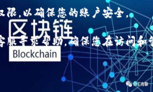 要查看您的tokenim密钥，您可以按照以下步骤进行操作：

1. **登录Tokenim账户**：
   首先，确保您已经登录到您的Tokenim账户。访问Tokenim网站，并输入您的用户名和密码。

2. **进入账户设置**：
   登录后，通常可以在页面的右上角找到您的账户头像或者昵称。点击后，会出现一个下拉菜单，您可以在这里选择“账户设置”或者“安全设置”。

3. **查看API密钥或Token**：
   在账户设置页面中，您需要查找与API或密钥相关的选项。在“安全”或“API管理”部分，您通常能够看到您的Tokenim密钥。如果您之前还没有创建密钥，可能需要先生成一个。

4. **生成新密钥（如必要）**：
   如果您找不到现有的Tokenim密钥，您可以选择创建一个新的。请注意，生成新密钥后，以前的密钥可能会失效，因此请确保妥善保存好新生成的密钥。

5. **安全存储**：
   确保将您的密钥存储在安全的地方。最好不要将其与他人分享，尤其是在社交媒体或公开平台上。

6. **遵循最佳实践**：
   随时遵循Tokenim的安全最佳实践，如定期更新密钥，并限定其使用权限，以确保您的账户安全。

如果在操作过程中遇到任何问题，可以查看Tokenim的帮助文档或联系客服寻求帮助。确保您在访问和管理敏感信息时采取适当的安全措施。

如果您还有其他问题或需要更详细的指导，请随时问我！