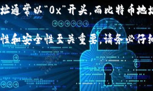 Tokenim 钱包是一个多链支持的数字资产钱包，主要用于管理和存储加密货币。根据其设计，Tokenim钱包支持多种区块链网络，如以太坊（Ethereum）、比特币（Bitcoin）、波卡（Polkadot）等。这意味着用户在Tokenim钱包中可以存储这些区块链上生成的不同数字资产。

不同于单链钱包，Tokenim的钱包地址可以在多条区块链上使用。每种区块链通常都有自己独特的地址格式。以太坊地址通常以“0x”开头，而比特币地址可能以“1”、“3”或者“bc1”开头。因此，如果你使用Tokenim钱包“一般来说”，每种链都会对应不同类型的地址。

在使用Tokenim钱包的过程中，确保你了解自己使用的链，发送和接收加密货币时选择正确的链，这对提高交易的准确性和安全性至关重要。请务必仔细检查地址格式，确保将资产发送到正确的地址，以防止丢失资金。

如果你还有其他关于Tokenim钱包的具体问题，欢迎继续提问！